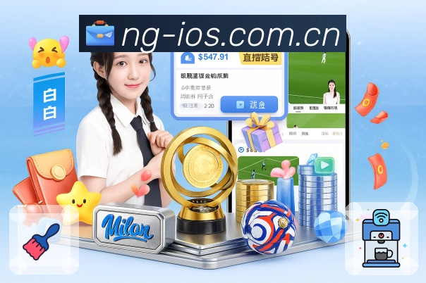 <strong>NG体育</strong>App 常用入口保留预览